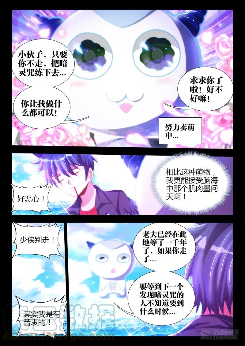 我的天劫女友韩漫全集-89、元婴残魂无删减无遮挡章节图片 