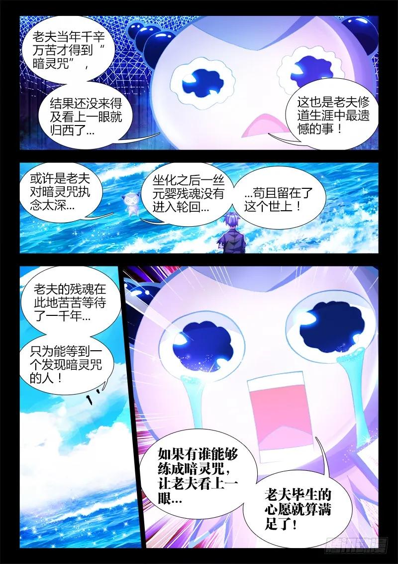 我的天劫女友韩漫全集-89、元婴残魂无删减无遮挡章节图片 