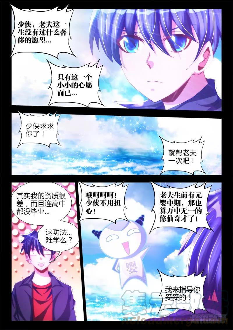 我的天劫女友韩漫全集-89、元婴残魂无删减无遮挡章节图片 