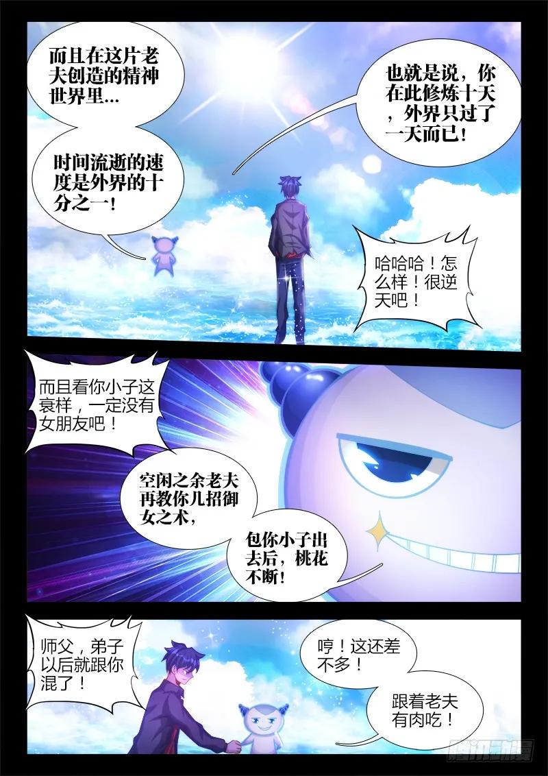 我的天劫女友韩漫全集-89、元婴残魂无删减无遮挡章节图片 