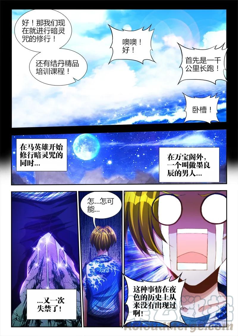 我的天劫女友韩漫全集-89、元婴残魂无删减无遮挡章节图片 