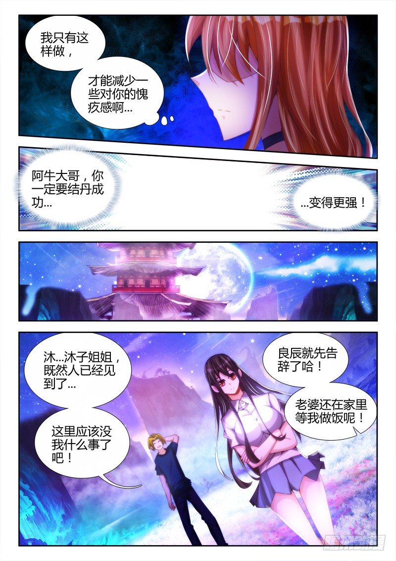 我的天劫女友韩漫全集-88、失态无删减无遮挡章节图片 