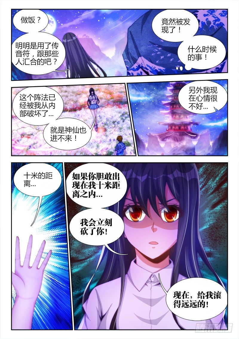 我的天劫女友韩漫全集-88、失态无删减无遮挡章节图片 