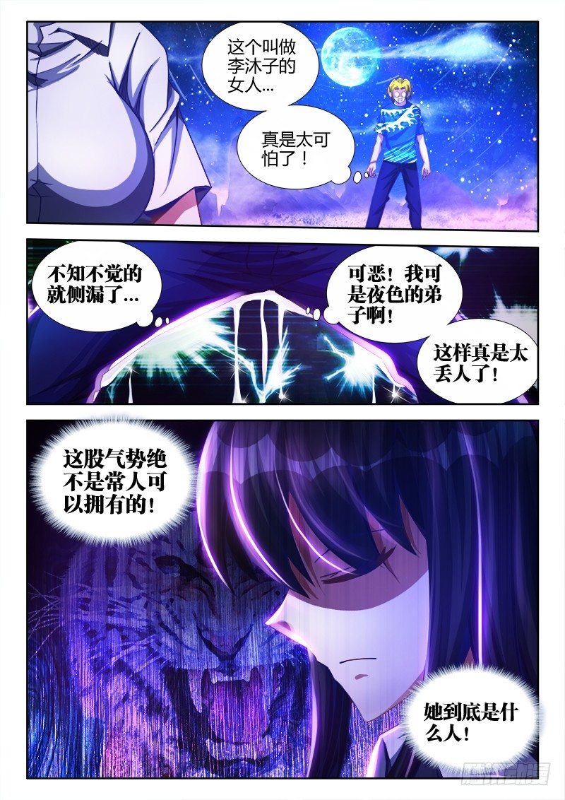 我的天劫女友韩漫全集-88、失态无删减无遮挡章节图片 
