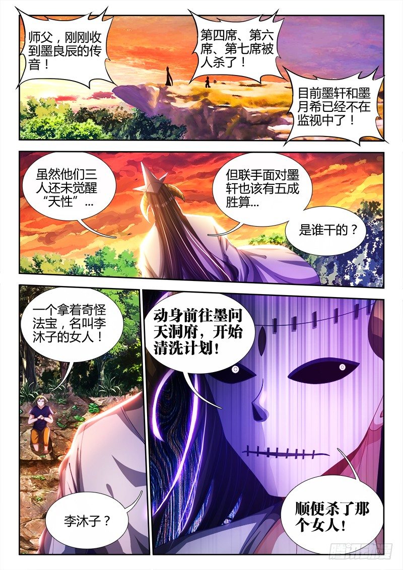 我的天劫女友韩漫全集-88、失态无删减无遮挡章节图片 