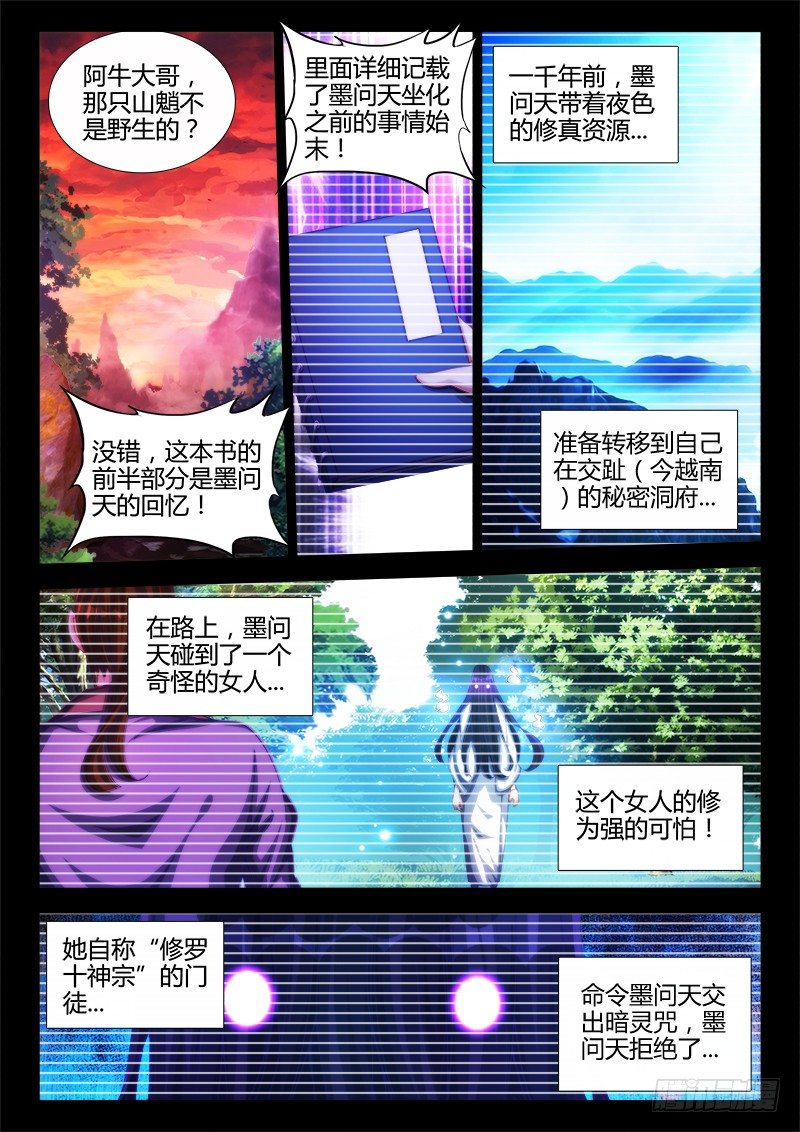 我的天劫女友韩漫全集-88、失态无删减无遮挡章节图片 