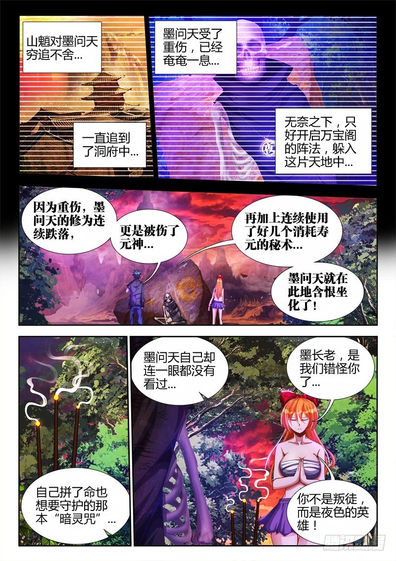 我的天劫女友韩漫全集-88、失态无删减无遮挡章节图片 