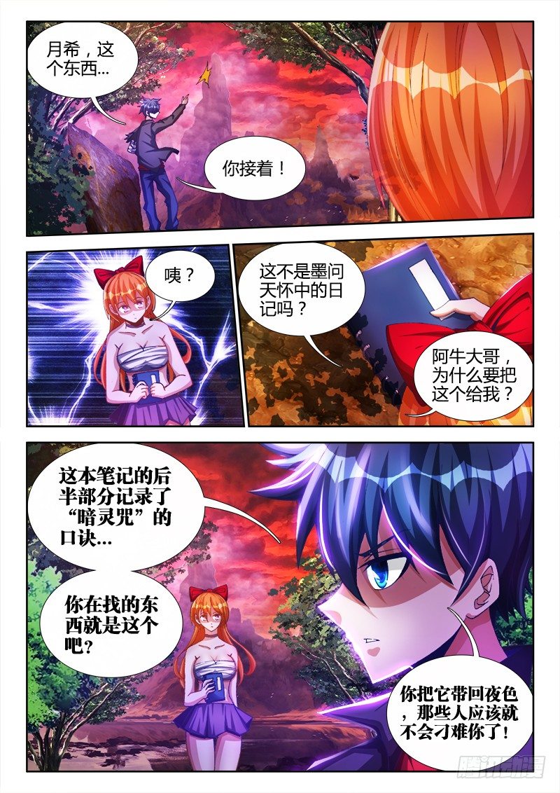 我的天劫女友韩漫全集-88、失态无删减无遮挡章节图片 