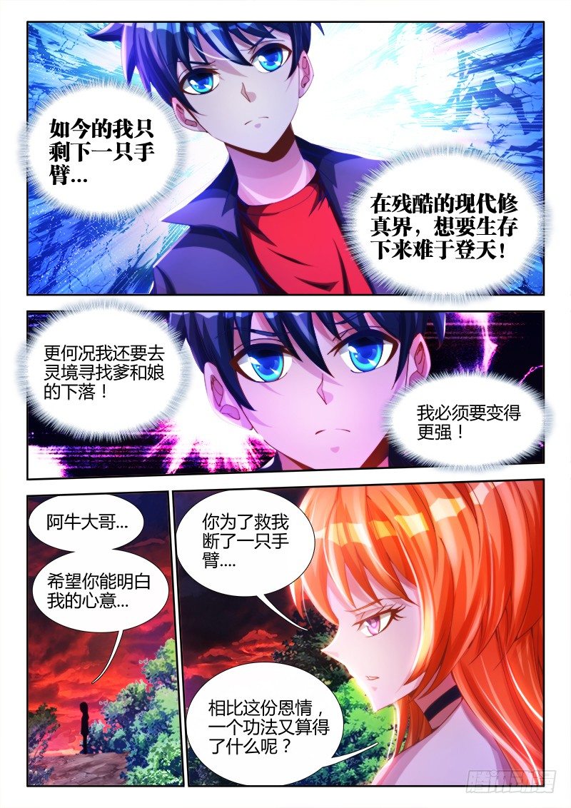我的天劫女友韩漫全集-88、失态无删减无遮挡章节图片 