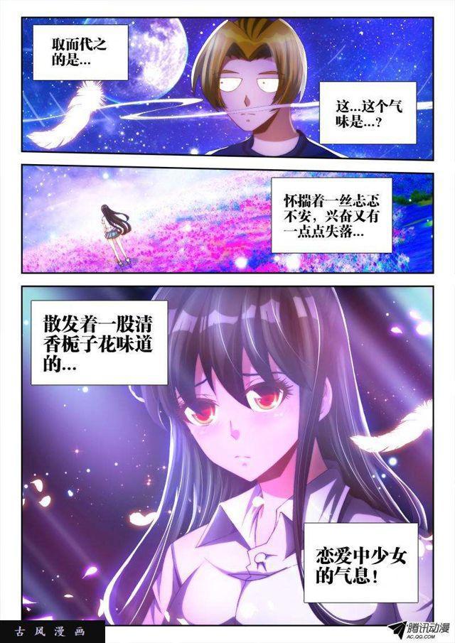 我的天劫女友韩漫全集-91、气息无删减无遮挡章节图片 