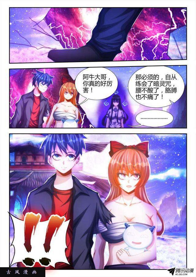 我的天劫女友韩漫全集-91、气息无删减无遮挡章节图片 