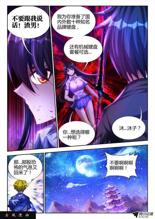 我的天劫女友韩漫全集-91、气息无删减无遮挡章节图片 