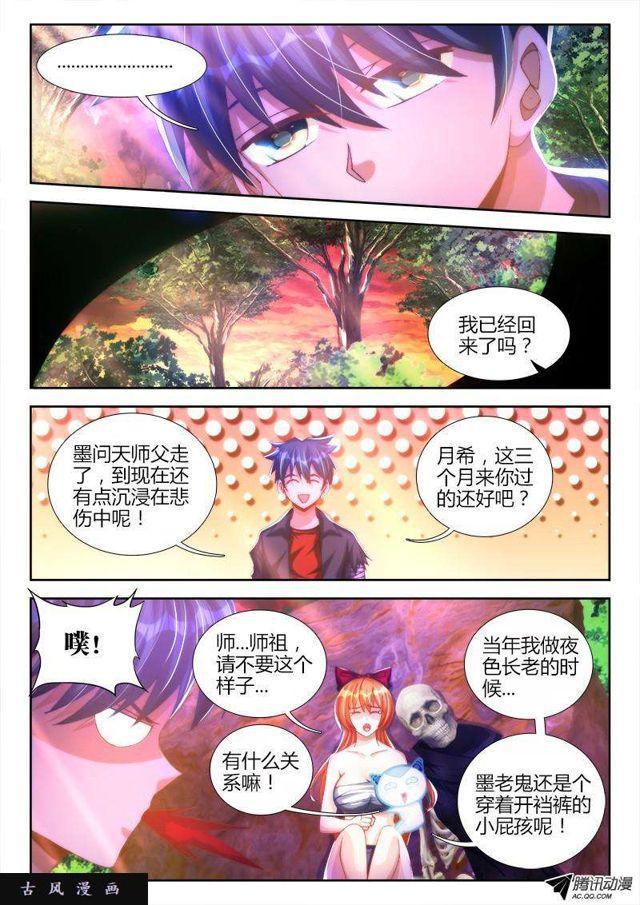 我的天劫女友韩漫全集-91、气息无删减无遮挡章节图片 
