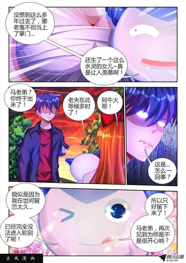 我的天劫女友韩漫全集-91、气息无删减无遮挡章节图片 