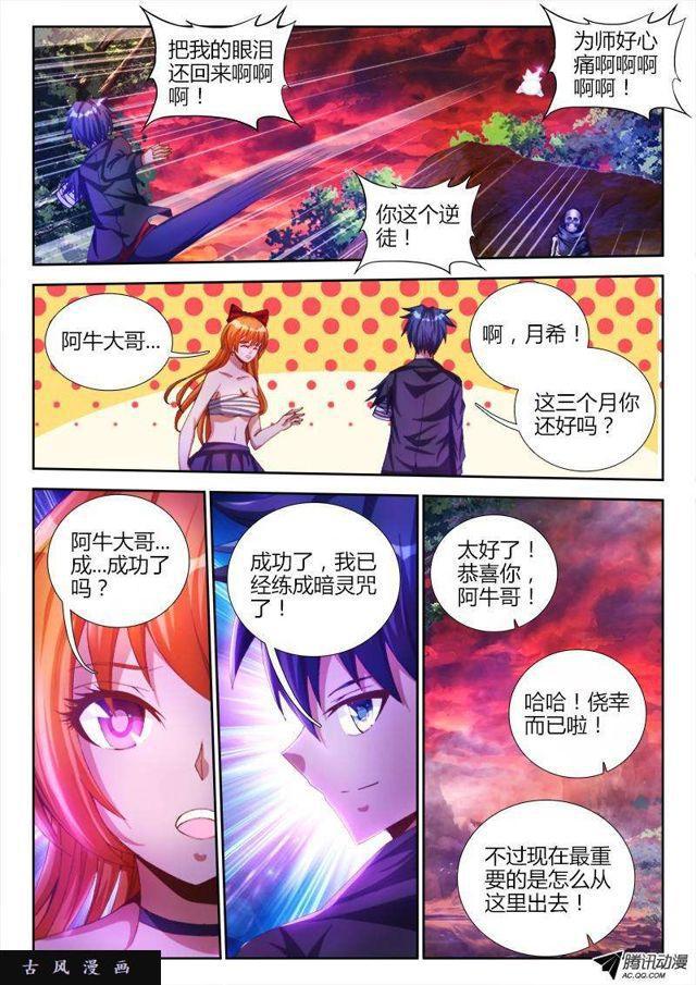 我的天劫女友韩漫全集-91、气息无删减无遮挡章节图片 
