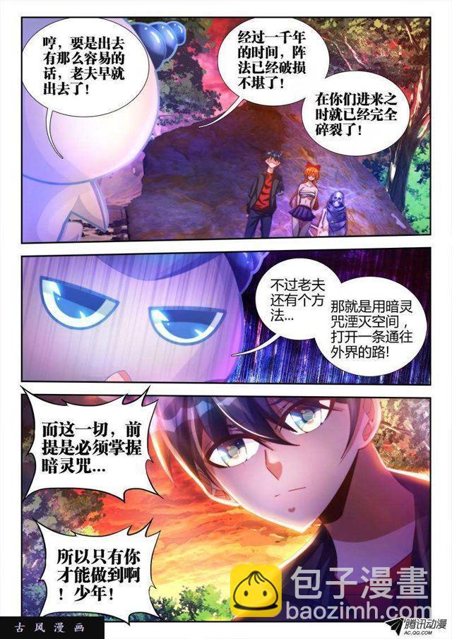 我的天劫女友韩漫全集-91、气息无删减无遮挡章节图片 