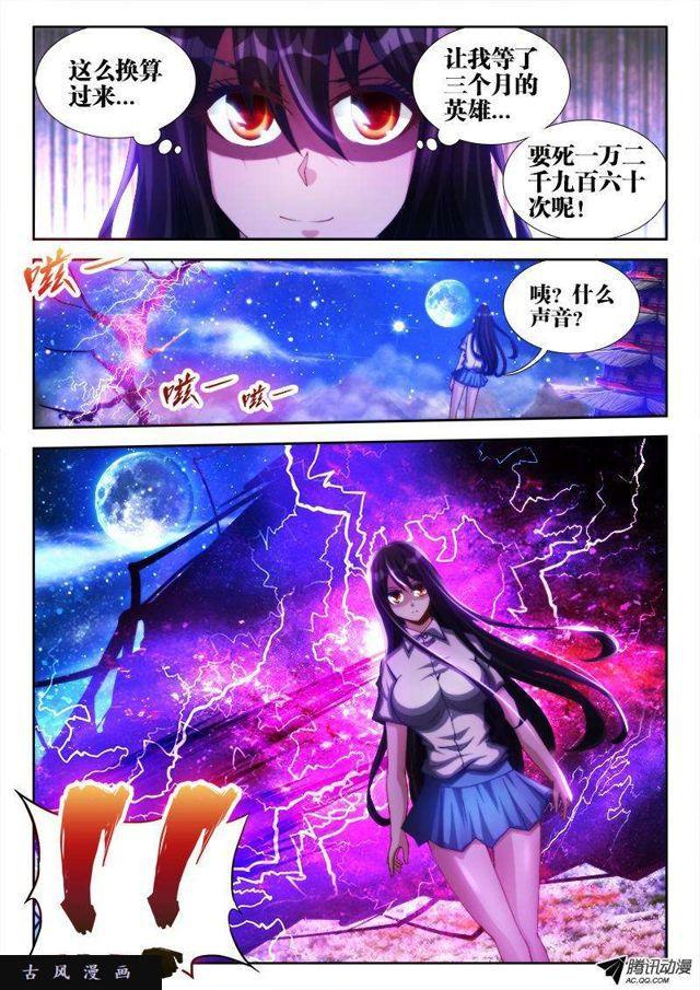 我的天劫女友韩漫全集-91、气息无删减无遮挡章节图片 