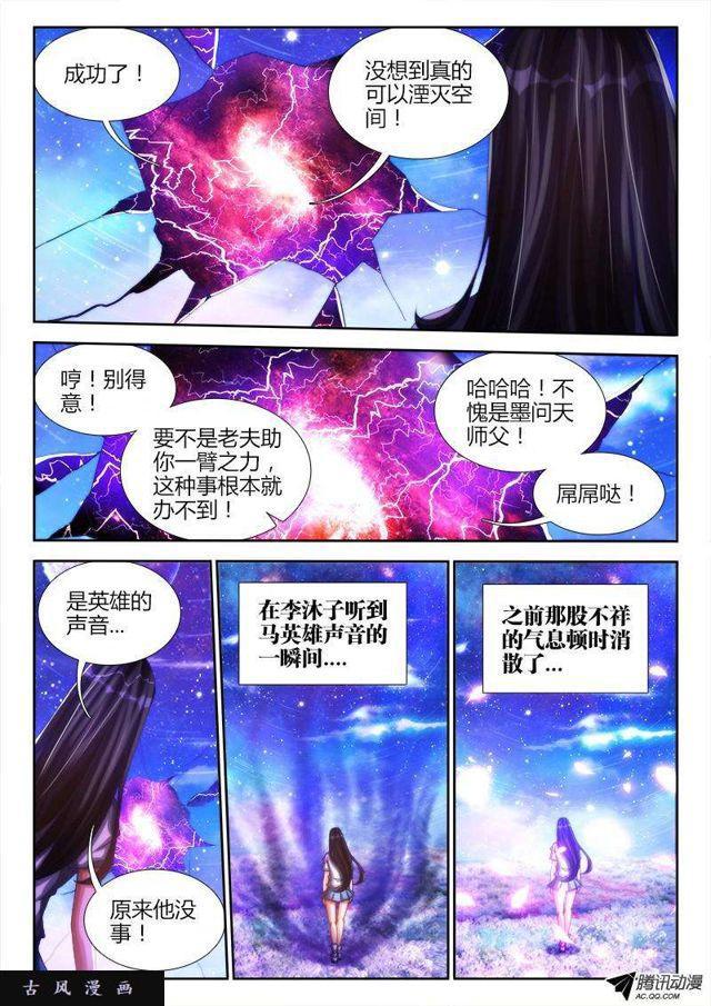我的天劫女友韩漫全集-91、气息无删减无遮挡章节图片 