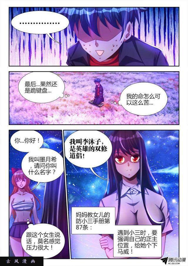 我的天劫女友韩漫全集-92、防小三手册无删减无遮挡章节图片 