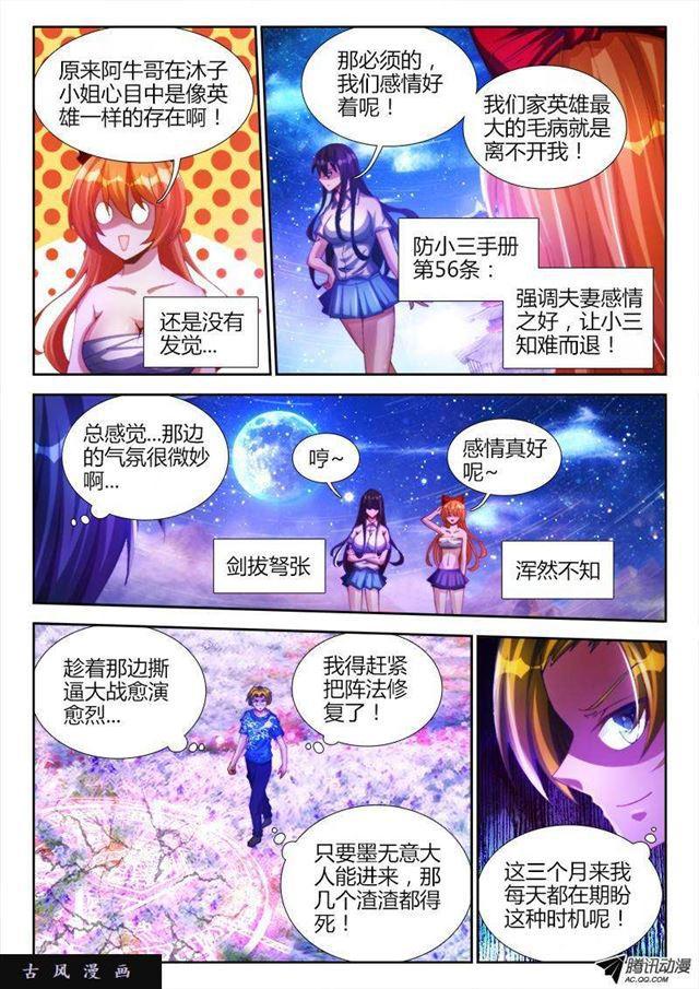 我的天劫女友韩漫全集-92、防小三手册无删减无遮挡章节图片 
