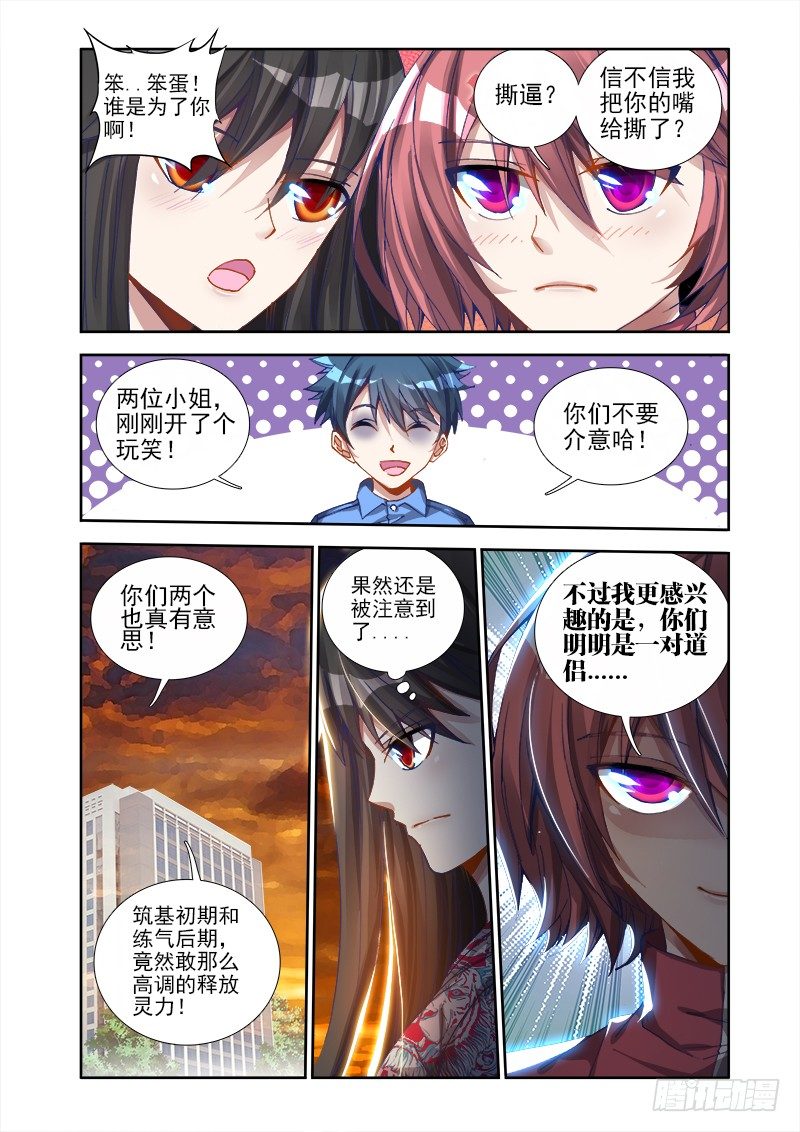 我的天劫女友韩漫全集-10、大战无删减无遮挡章节图片 