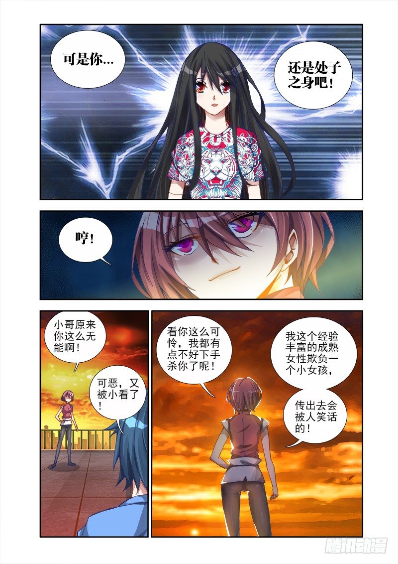 我的天劫女友韩漫全集-10、大战无删减无遮挡章节图片 
