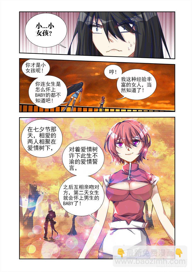 我的天劫女友韩漫全集-10、大战无删减无遮挡章节图片 