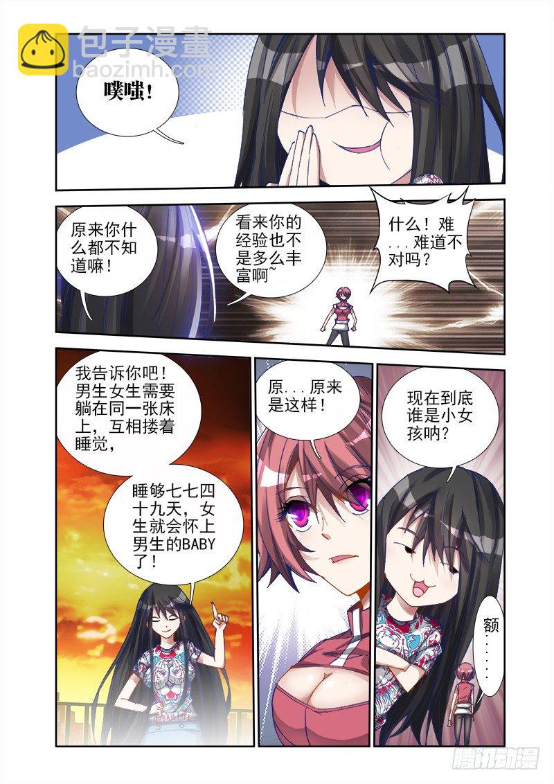 我的天劫女友韩漫全集-10、大战无删减无遮挡章节图片 
