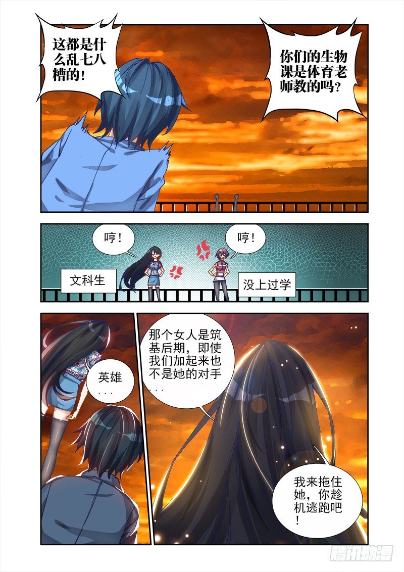 我的天劫女友韩漫全集-10、大战无删减无遮挡章节图片 