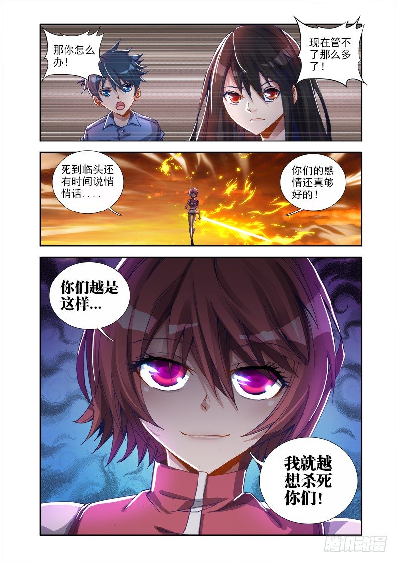 我的天劫女友韩漫全集-10、大战无删减无遮挡章节图片 