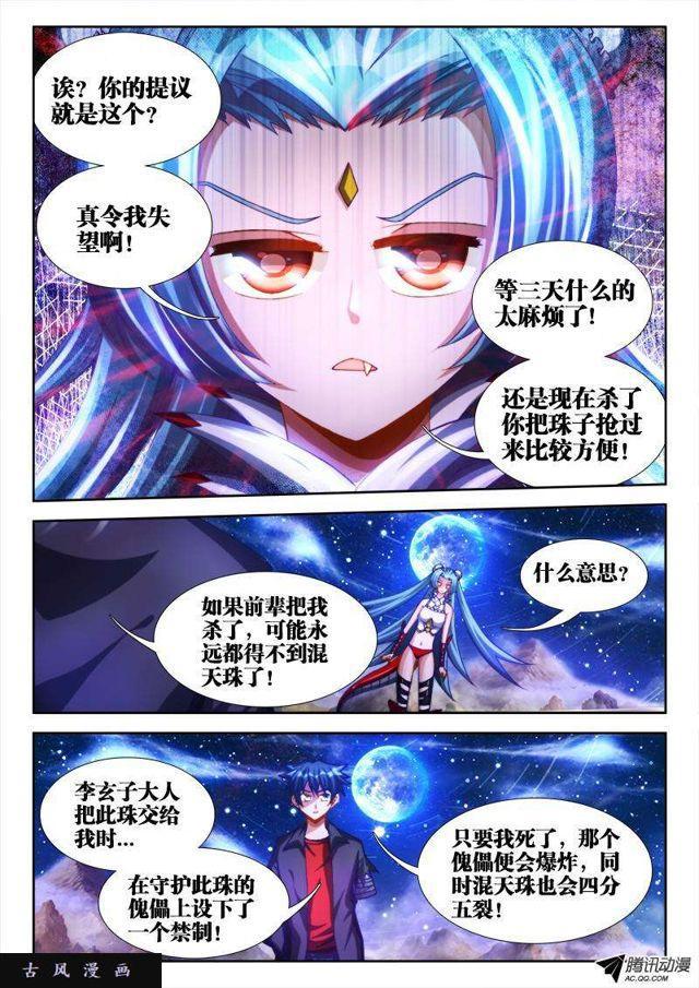 我的天劫女友韩漫全集-95、错的不是我是世界！无删减无遮挡章节图片 
