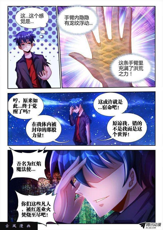 我的天劫女友韩漫全集-95、错的不是我是世界！无删减无遮挡章节图片 