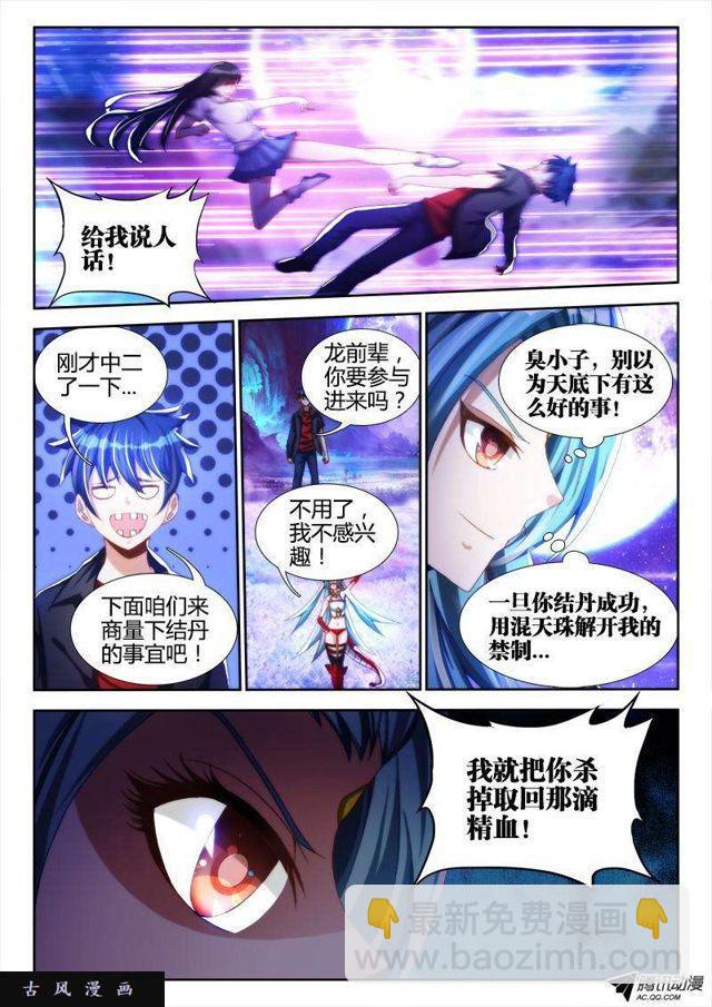 我的天劫女友韩漫全集-95、错的不是我是世界！无删减无遮挡章节图片 