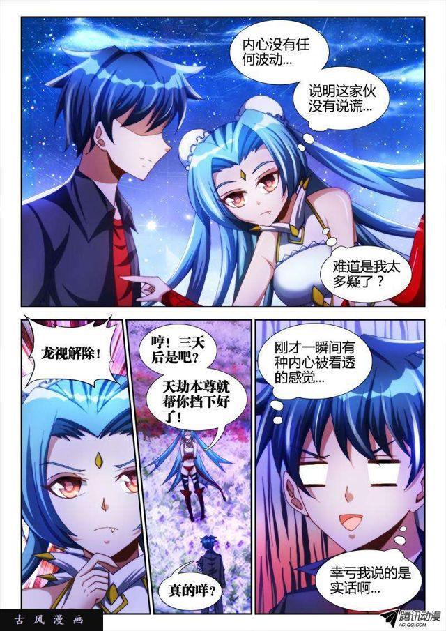 我的天劫女友韩漫全集-95、错的不是我是世界！无删减无遮挡章节图片 