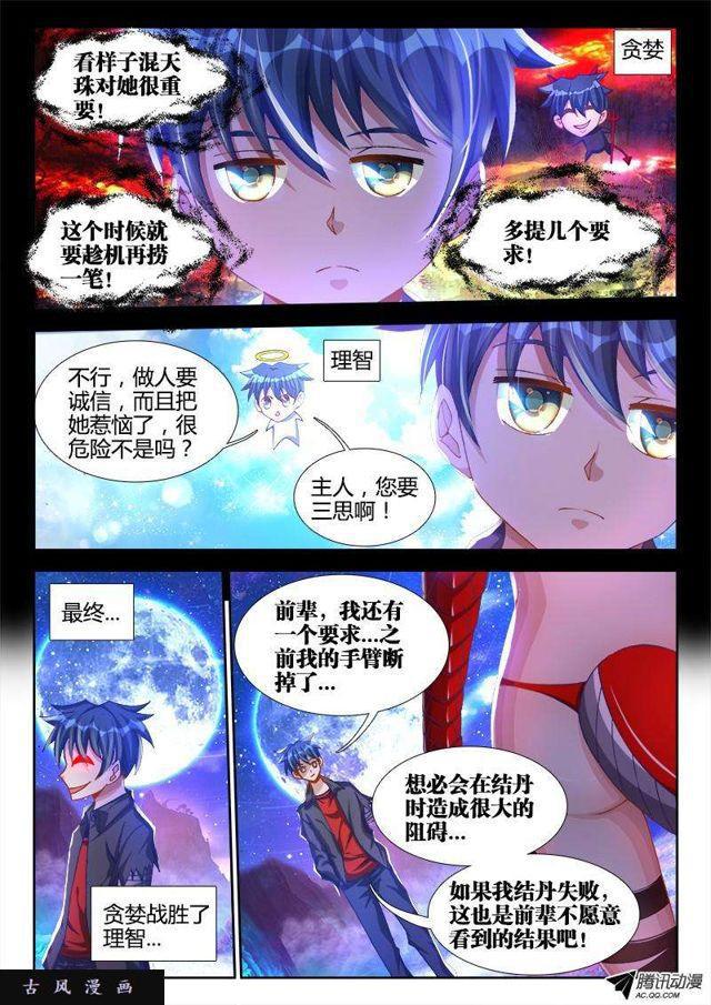 我的天劫女友韩漫全集-95、错的不是我是世界！无删减无遮挡章节图片 