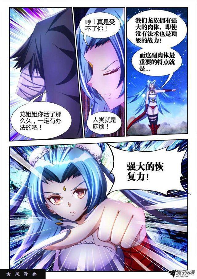 我的天劫女友韩漫全集-95、错的不是我是世界！无删减无遮挡章节图片 