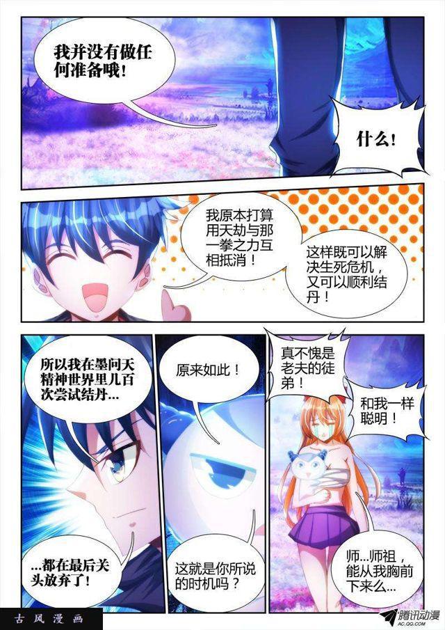 我的天劫女友韩漫全集-97、佛陀封印咒！无删减无遮挡章节图片 