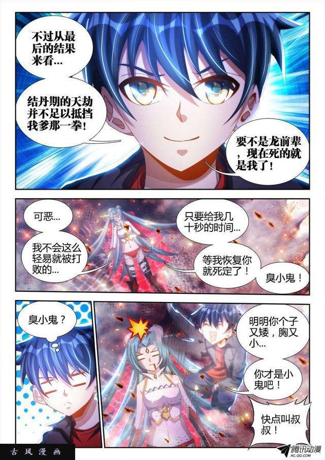 我的天劫女友韩漫全集-97、佛陀封印咒！无删减无遮挡章节图片 