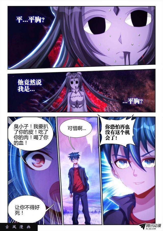我的天劫女友韩漫全集-97、佛陀封印咒！无删减无遮挡章节图片 