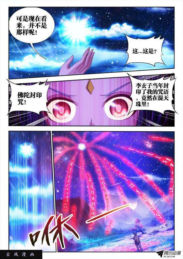 我的天劫女友韩漫全集-97、佛陀封印咒！无删减无遮挡章节图片 