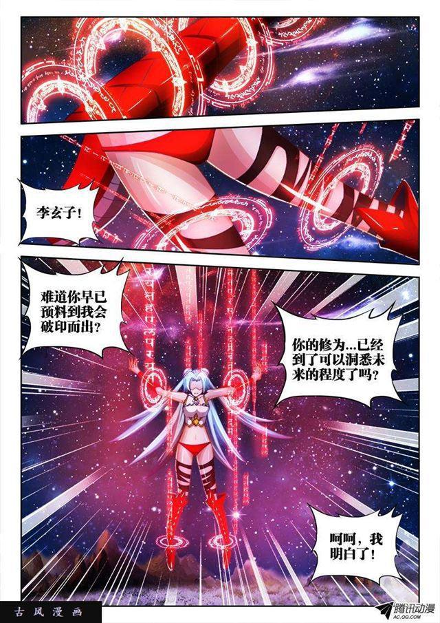 我的天劫女友韩漫全集-97、佛陀封印咒！无删减无遮挡章节图片 