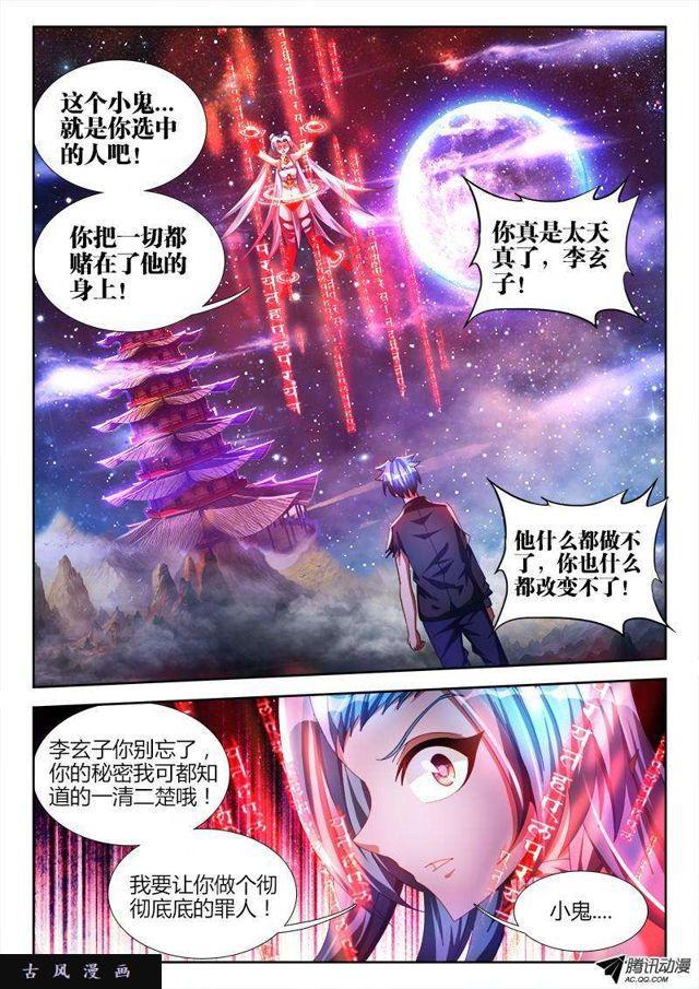 我的天劫女友韩漫全集-97、佛陀封印咒！无删减无遮挡章节图片 