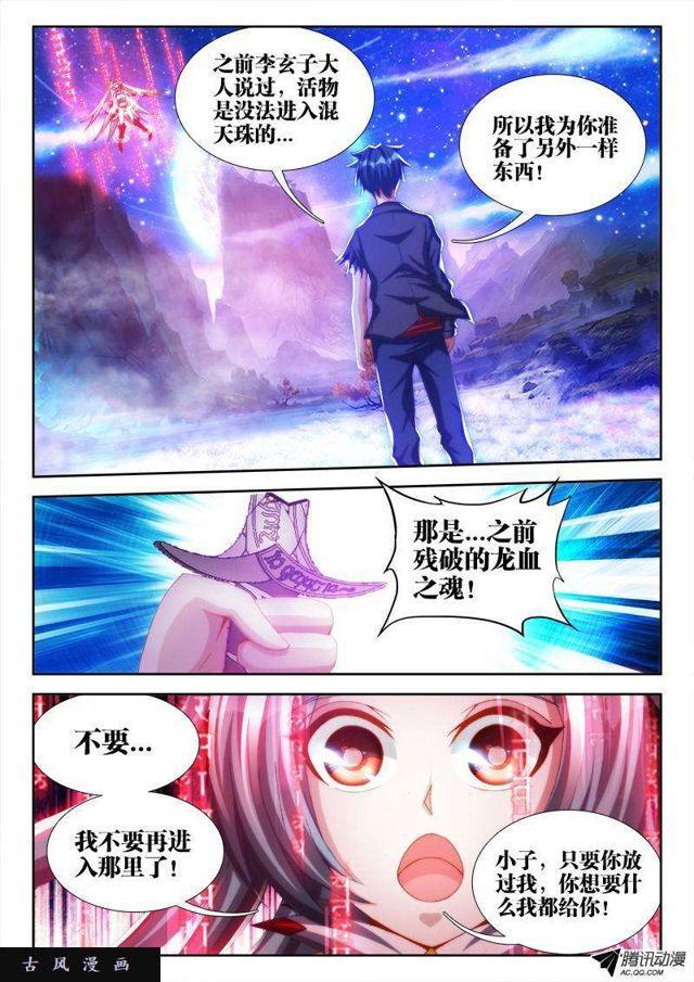 我的天劫女友韩漫全集-98、原配出马无删减无遮挡章节图片 