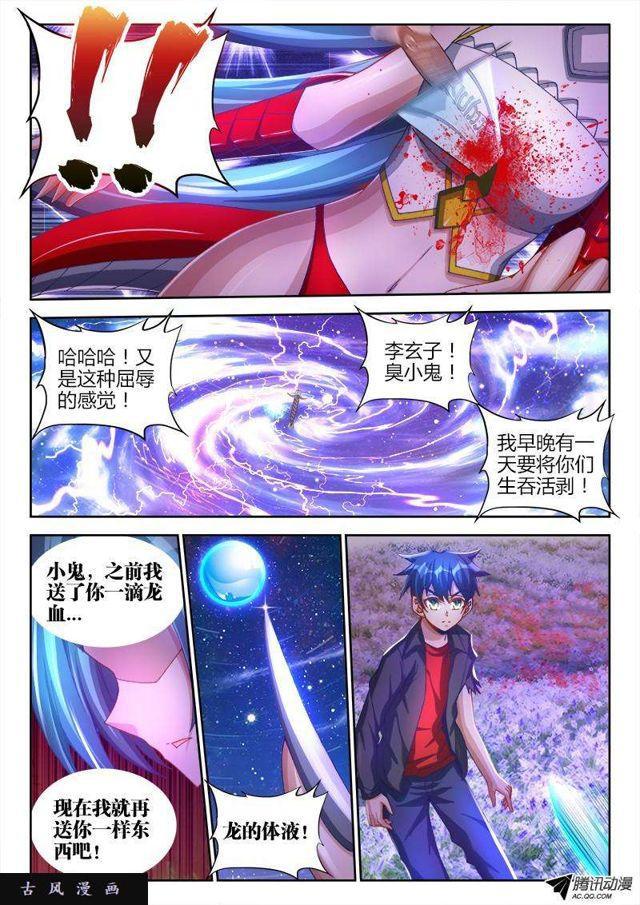 我的天劫女友韩漫全集-98、原配出马无删减无遮挡章节图片 