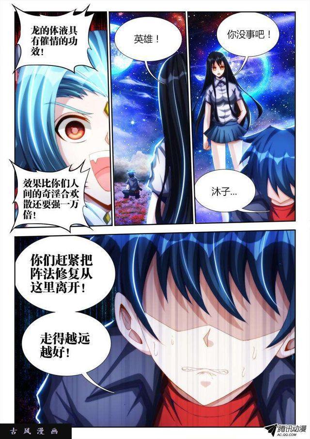 我的天劫女友韩漫全集-98、原配出马无删减无遮挡章节图片 