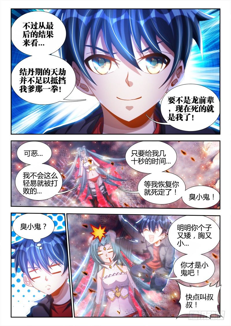 我的天劫女友韩漫全集-99、AngryBaby无删减无遮挡章节图片 