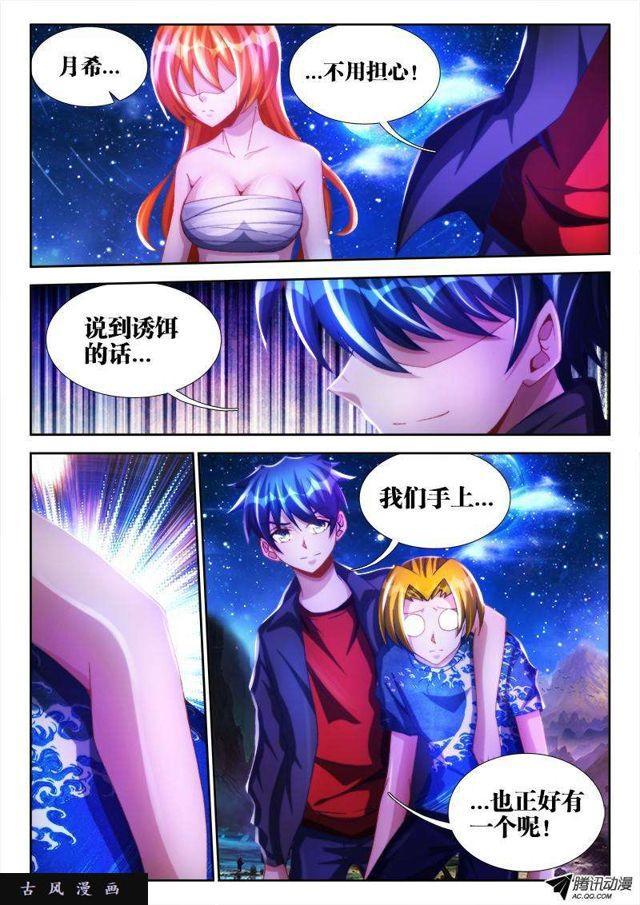 我的天劫女友韩漫全集-100、真·龙血之魂无删减无遮挡章节图片 
