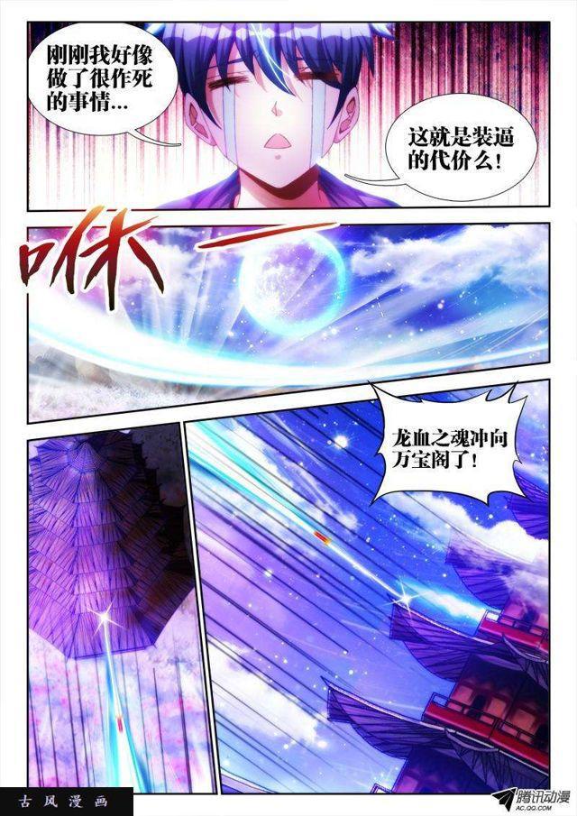 我的天劫女友韩漫全集-100、真·龙血之魂无删减无遮挡章节图片 