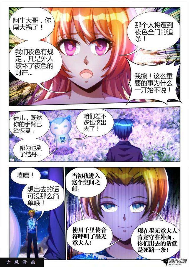 我的天劫女友韩漫全集-100、真·龙血之魂无删减无遮挡章节图片 