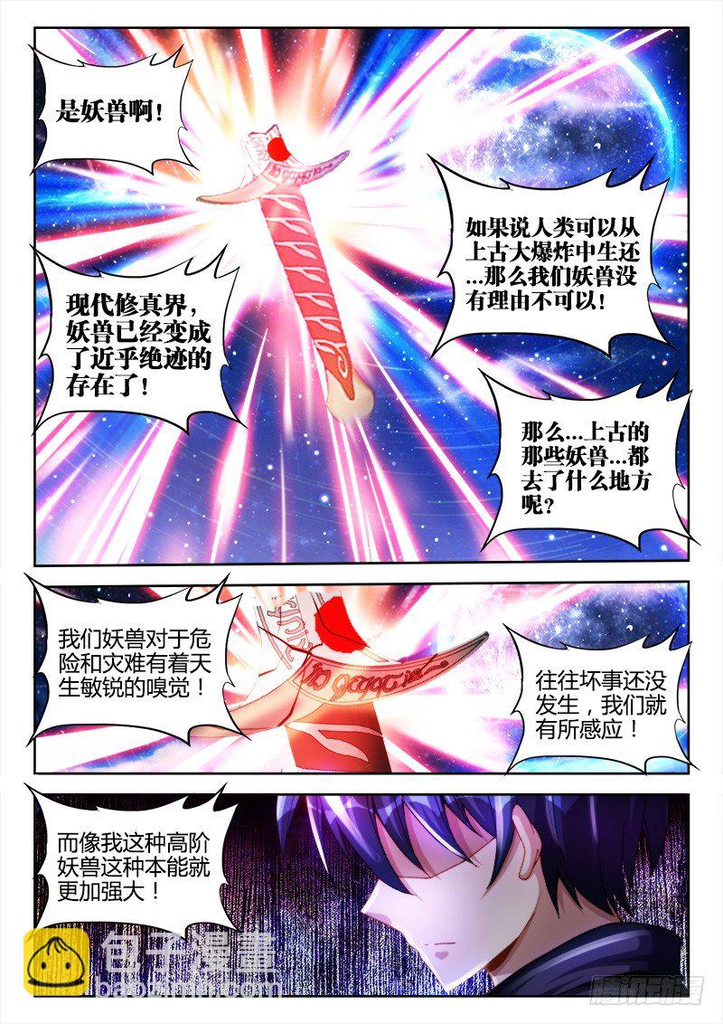 我的天劫女友韩漫全集-99、Baby无删减无遮挡章节图片 